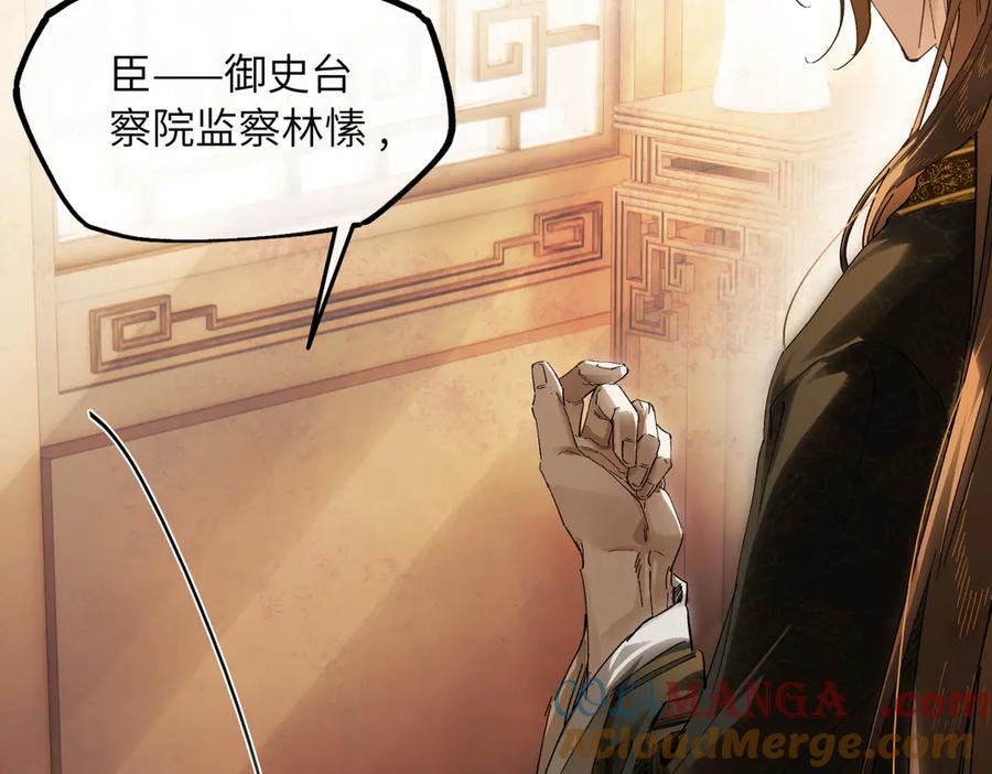 意中人 第二十九话 召见 第57页