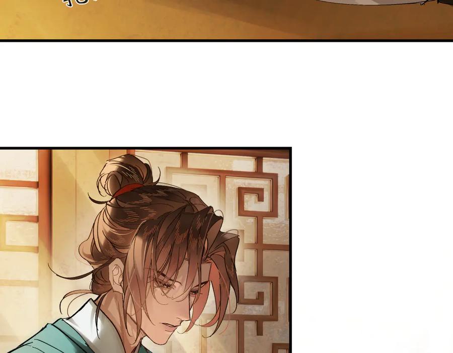 意中人 第二十九话 召见 第74页