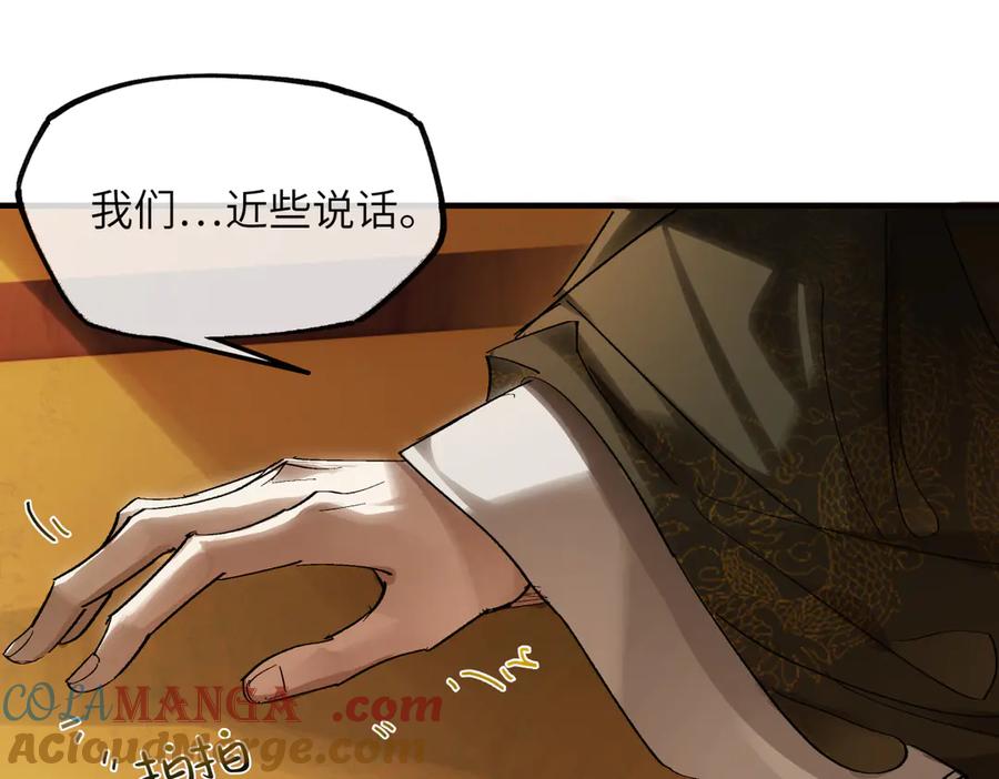 意中人 第二十九话 召见 第73页