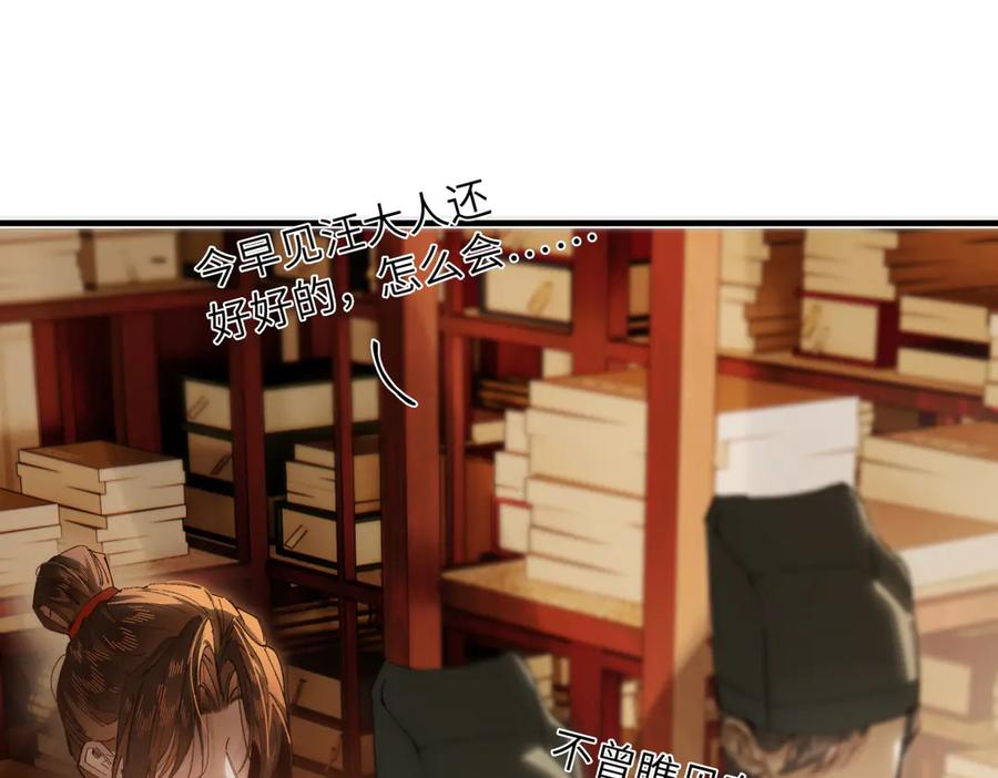 意中人 第二十九话 召见 第112页