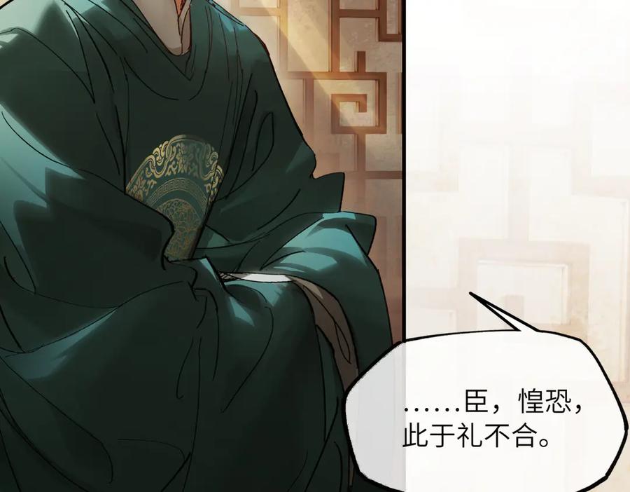 意中人 第二十九话 召见 第75页