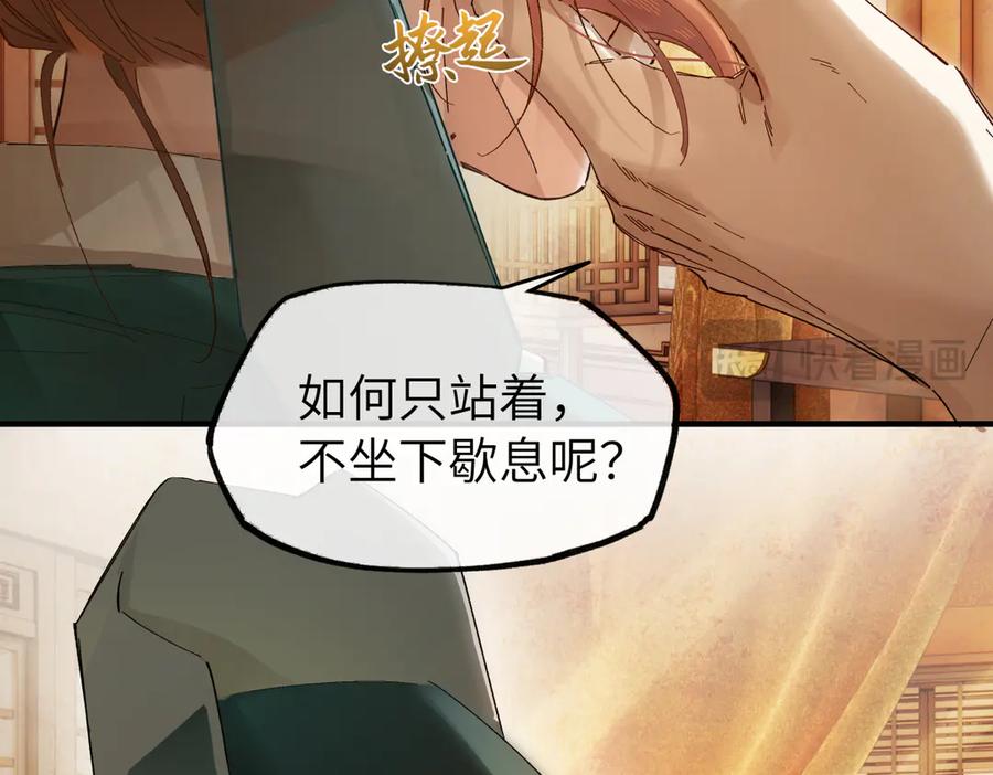 意中人 第二十九话 召见 第46页