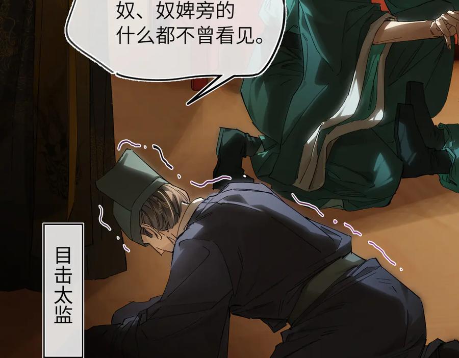 意中人 第二十九话 召见 第106页