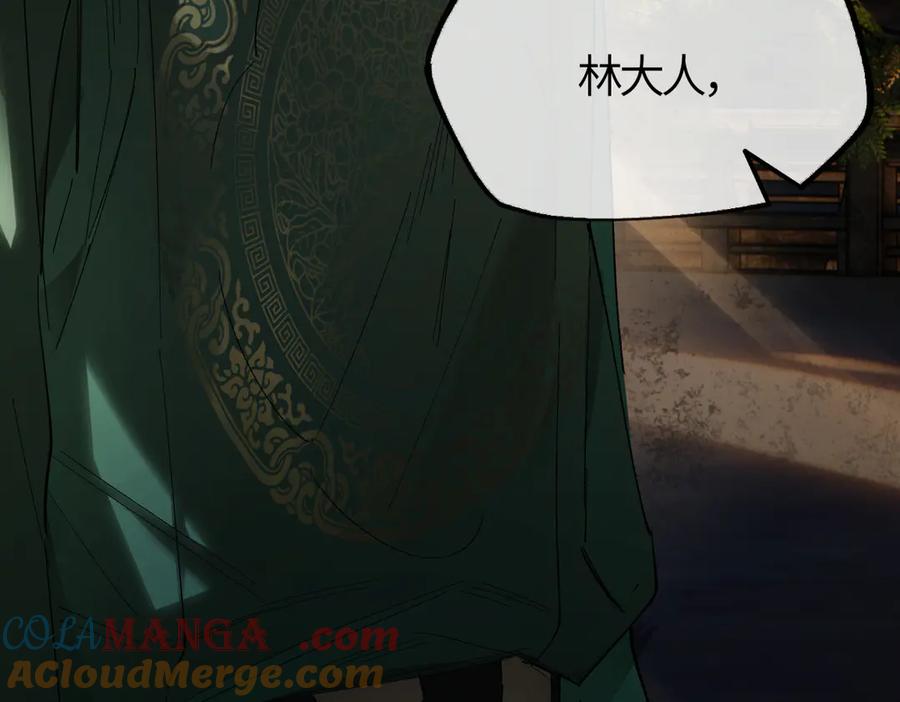 意中人 第二十九话 召见 第17页