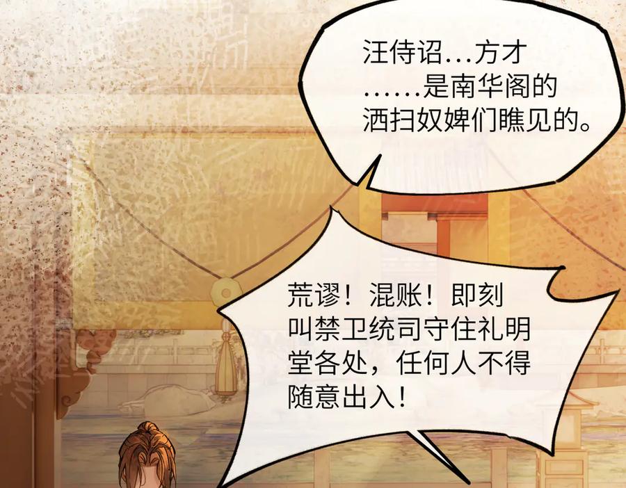 意中人 第二十九话 召见 第94页