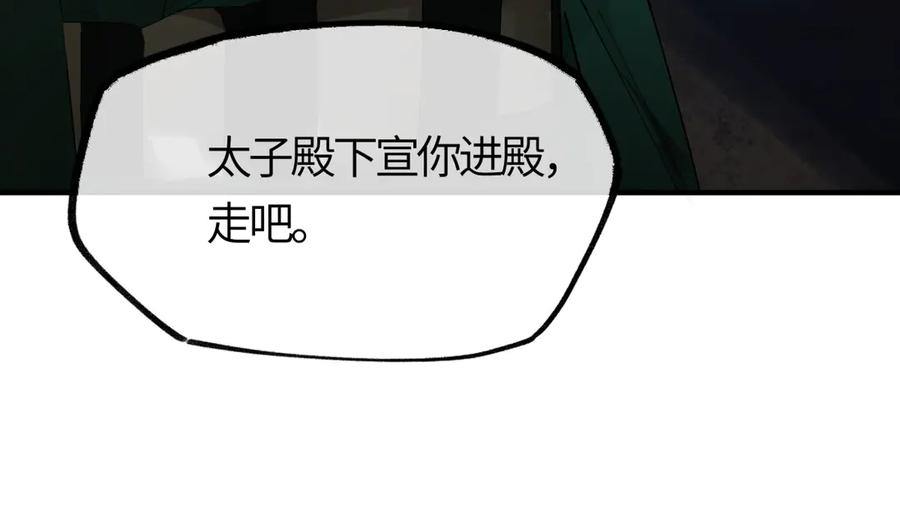 意中人 第二十九话 召见 第18页