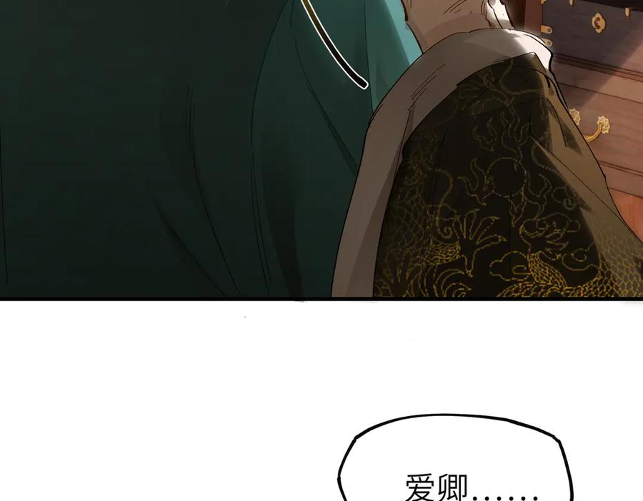 意中人 第二十九话 召见 第44页