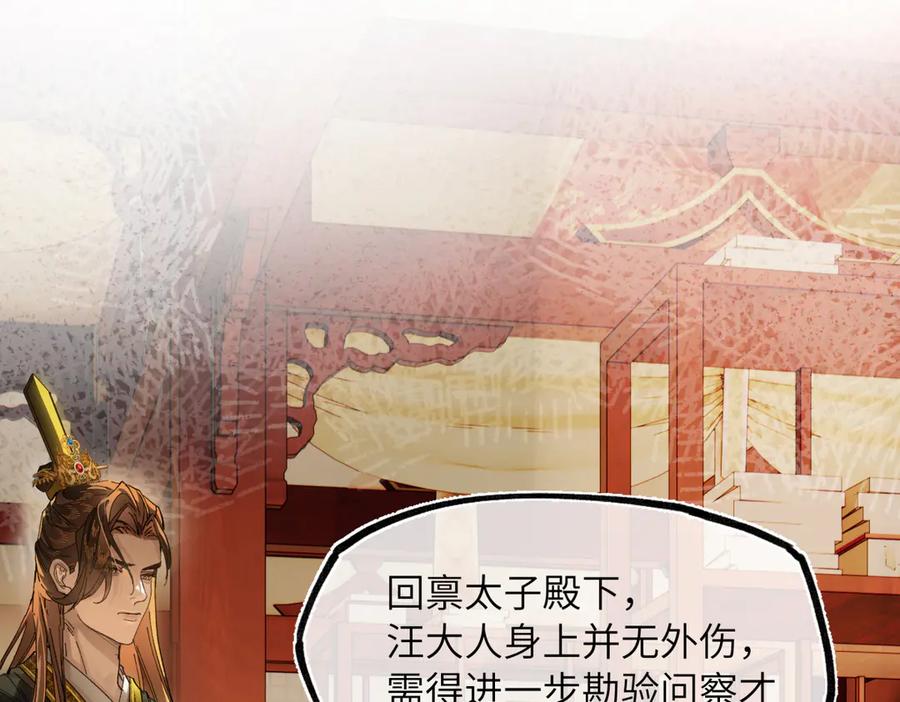 意中人 第二十九话 召见 第104页