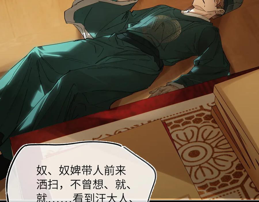 意中人 第二十九话 召见 第102页