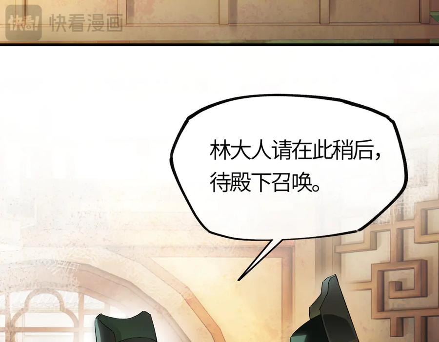 意中人 第二十九话 召见 第28页