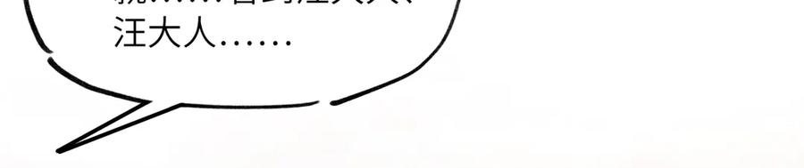 意中人 第二十九话 召见 第103页