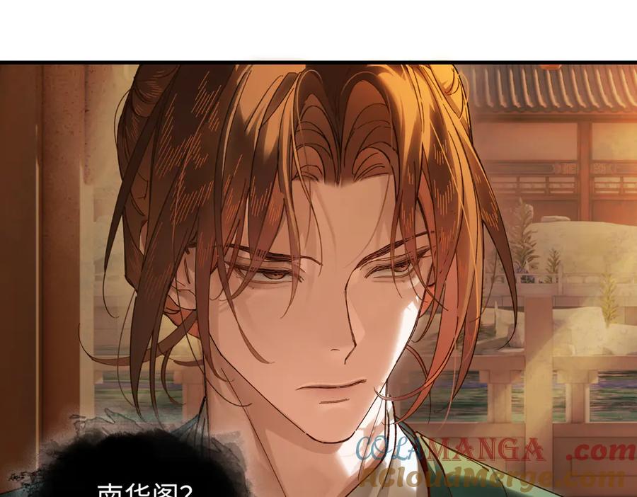意中人 第二十九话 召见 第97页