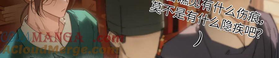 意中人 第二十九话 召见 第113页