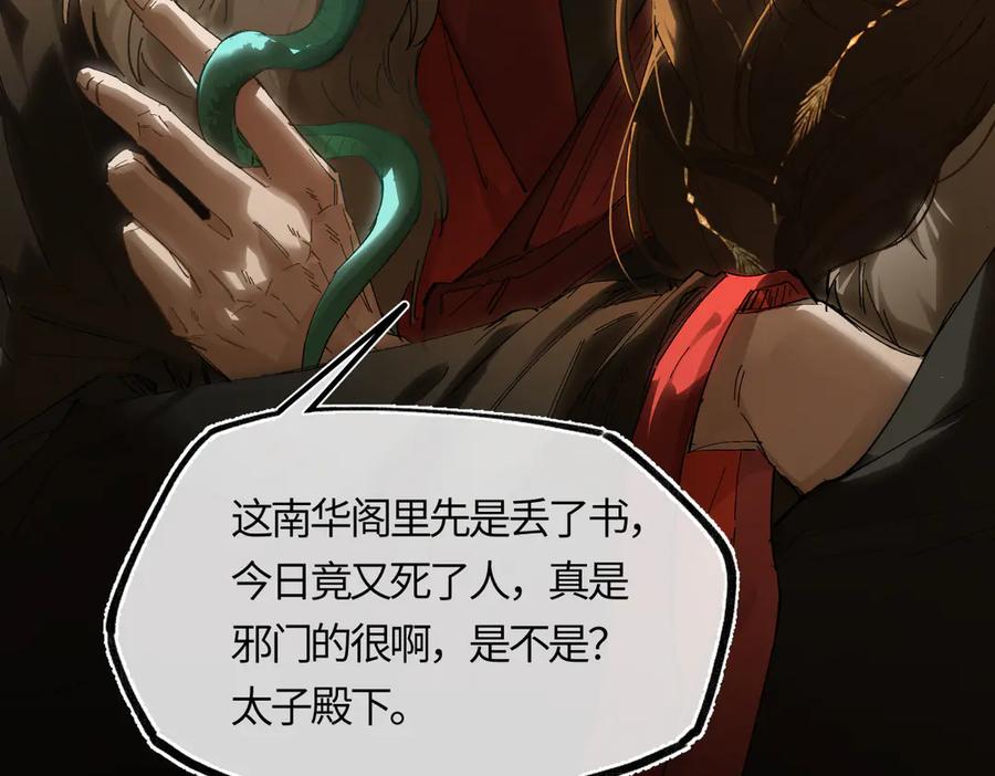 意中人 第二十九话 召见 第110页