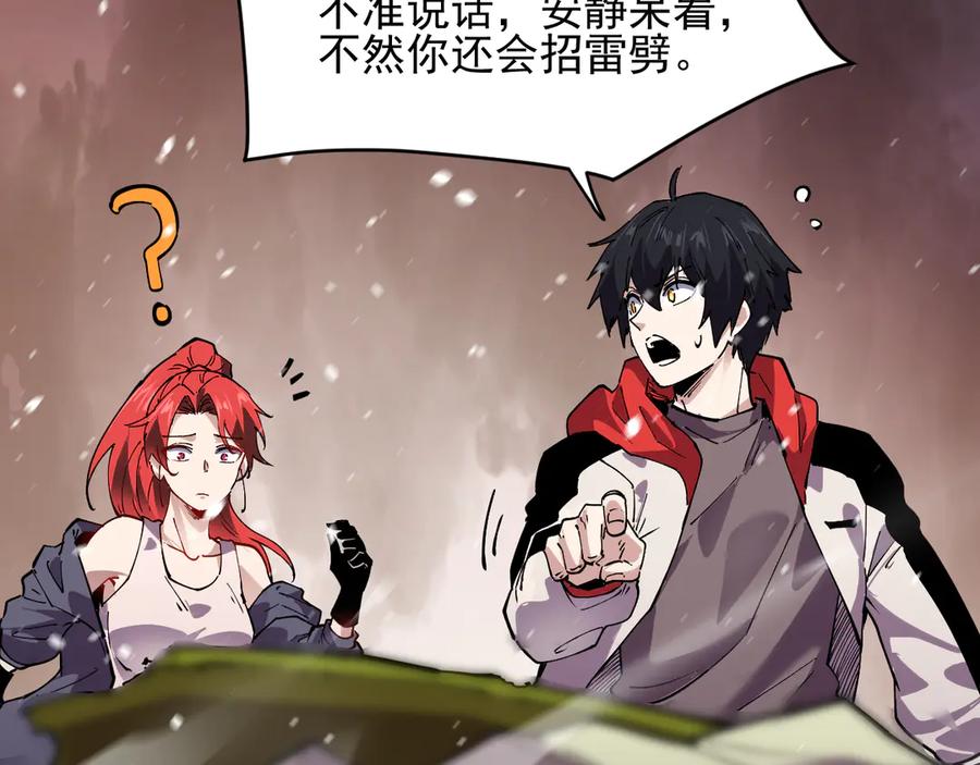 我能看到禁区规则 - 第34话 异能100% - 第89张图