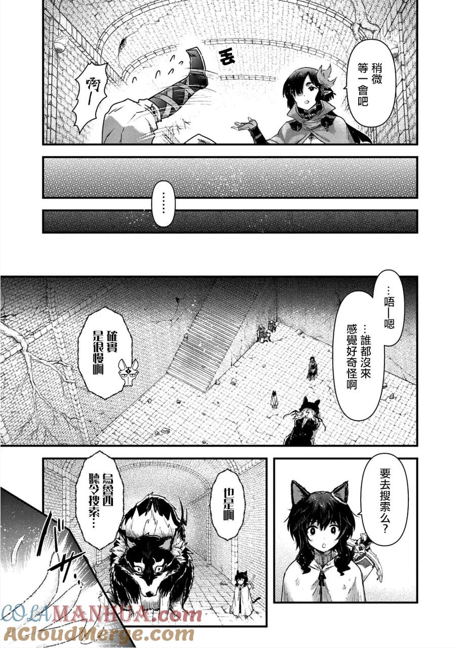 转生成为魔剑 第24.1话 第13页