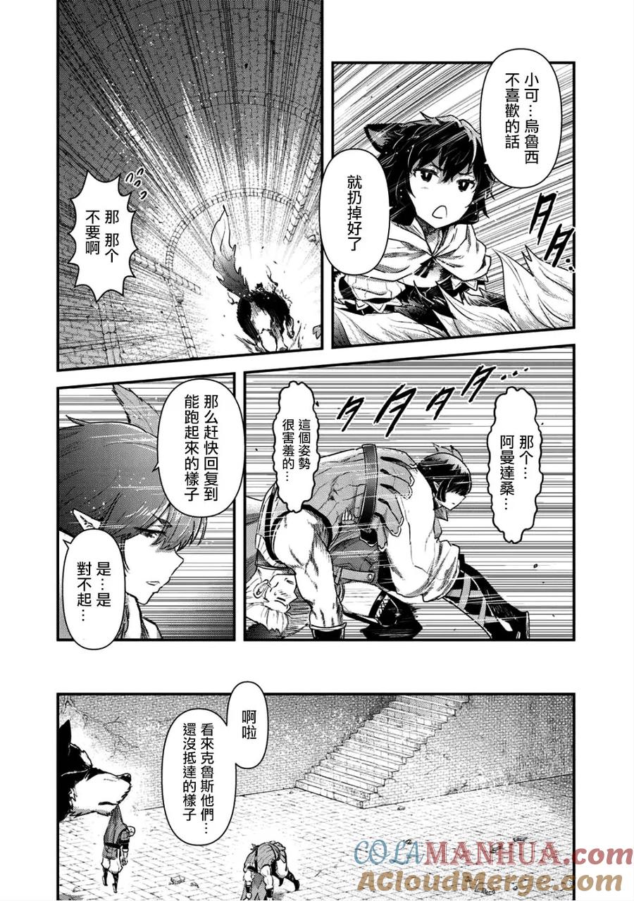 转生成为魔剑 第24.1话 第12页