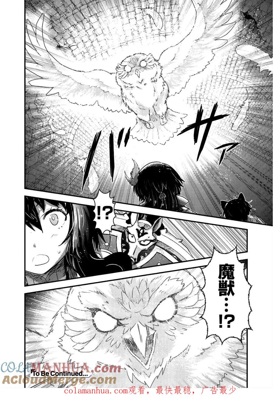 转生成为魔剑 第24.1话 第14页
