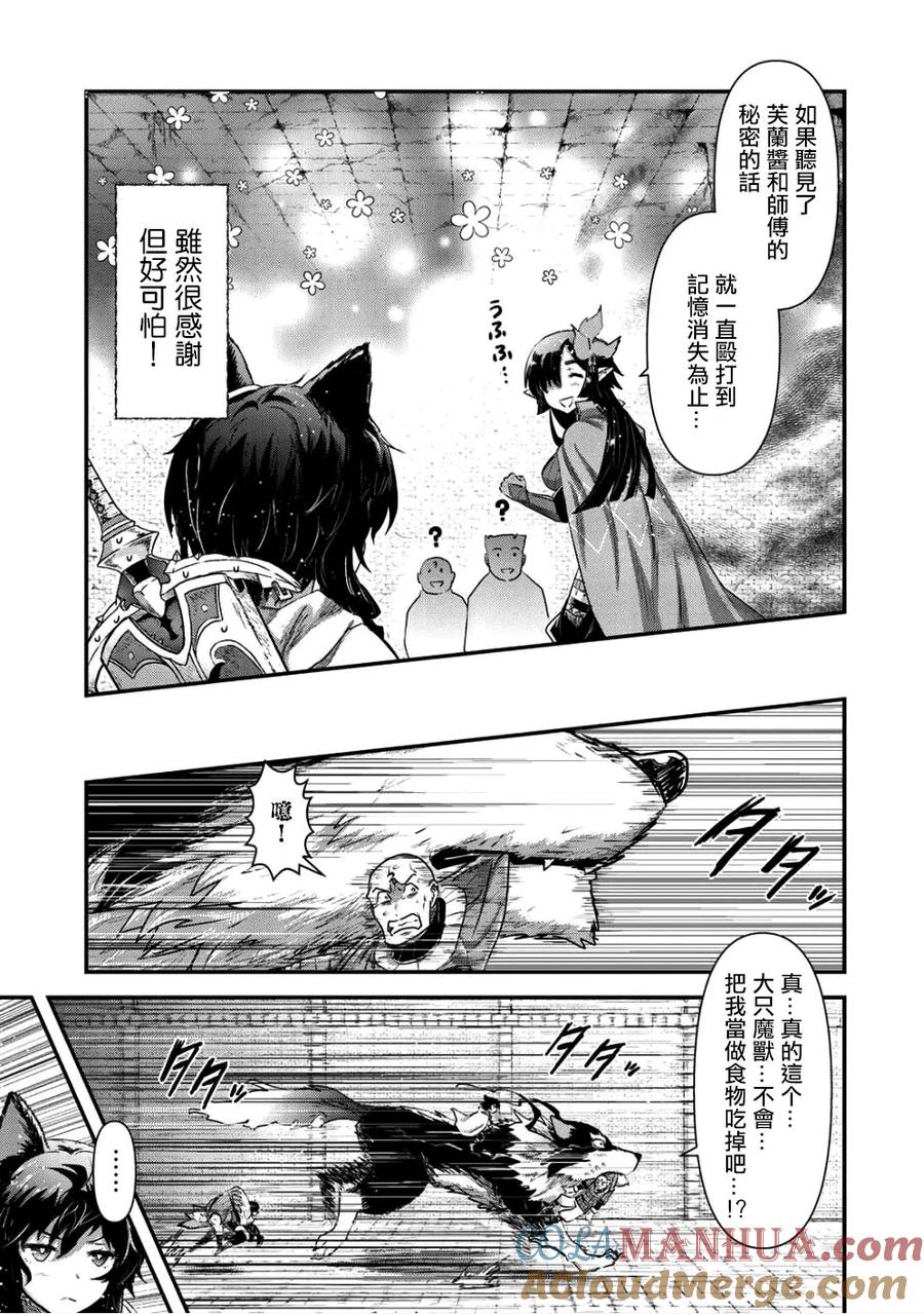 转生成为魔剑 第24.1话 第11页