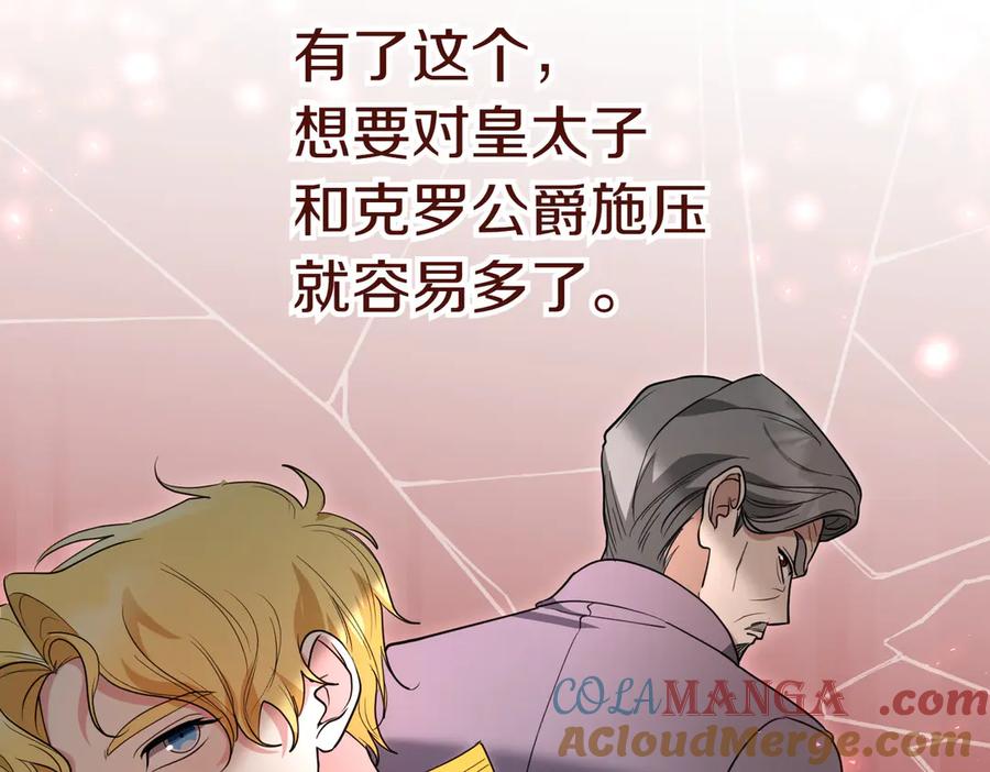 《小姐不愿意》第43话 撇清关系 第25页