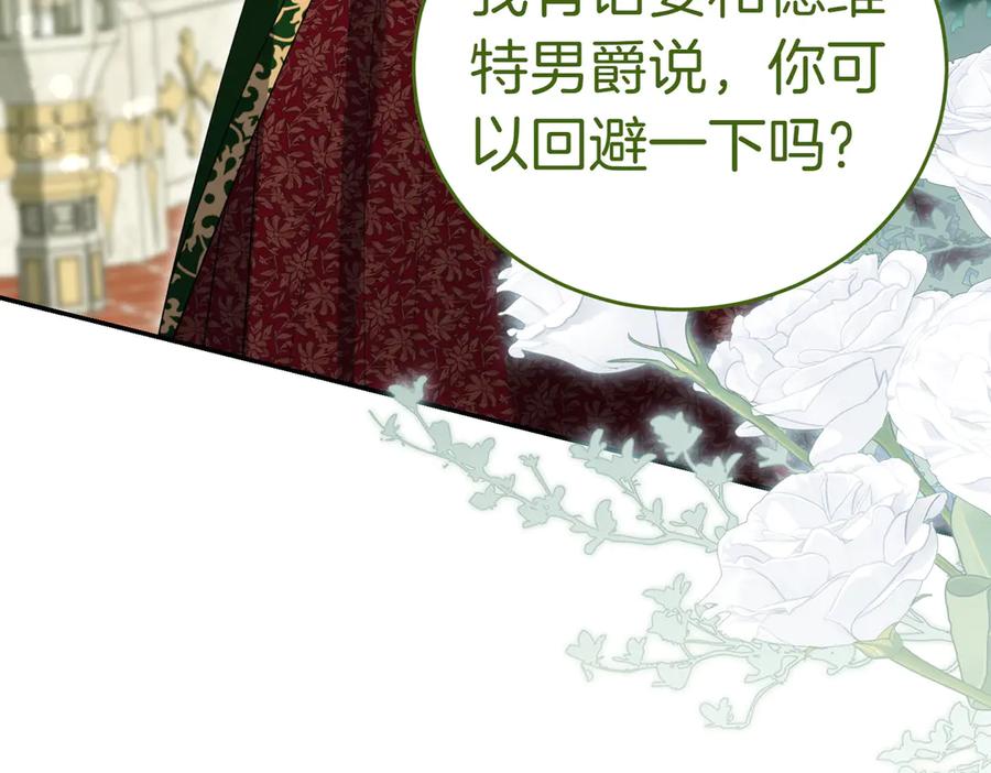 《小姐不愿意》第43话 撇清关系 第42页