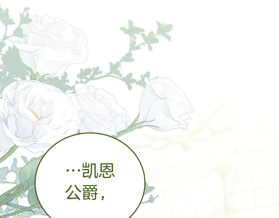 《小姐不愿意》第43话 撇清关系 第39页