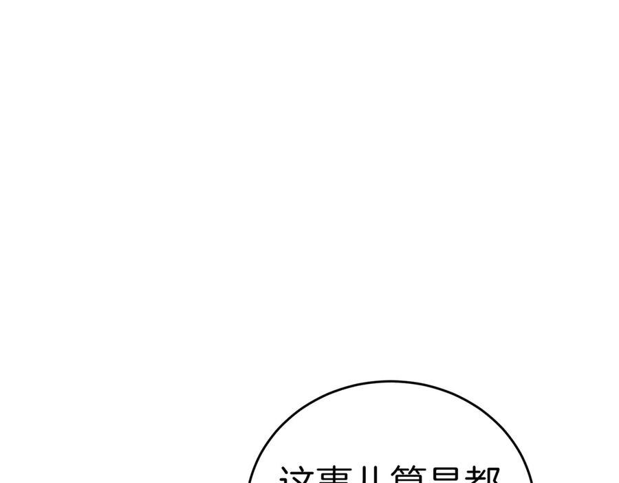 《小姐不愿意》第43话 撇清关系 第30页