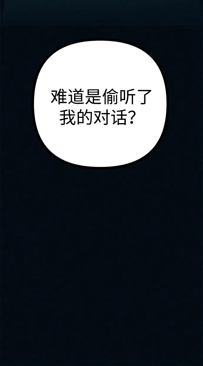 可疑的减肥俱乐部 - 第53话 你该减肥了（第1季最终话） - 第81张图