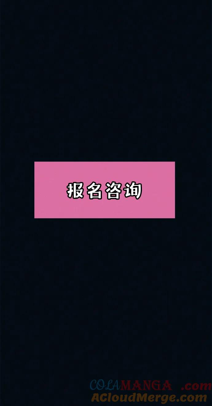 可疑的减肥俱乐部 - 第53话 你该减肥了（第1季最终话） - 第88张图