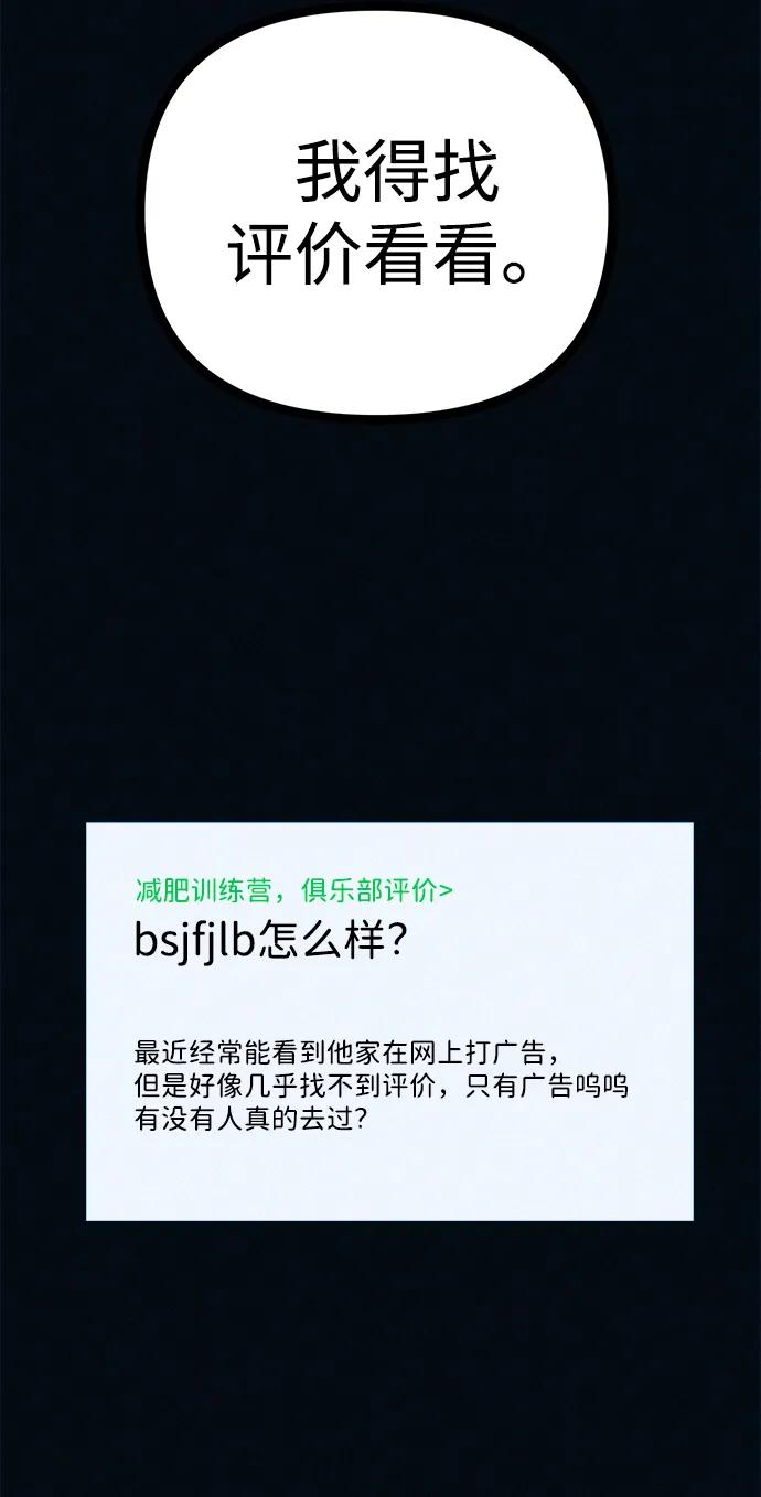 可疑的减肥俱乐部 - 第53话 你该减肥了（第1季最终话） - 第84张图