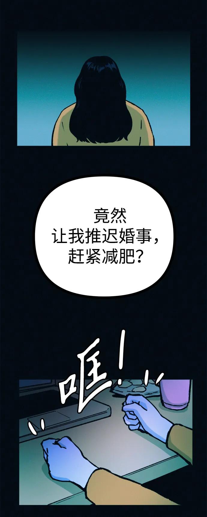 可疑的减肥俱乐部 - 第53话 你该减肥了（第1季最终话） - 第75张图