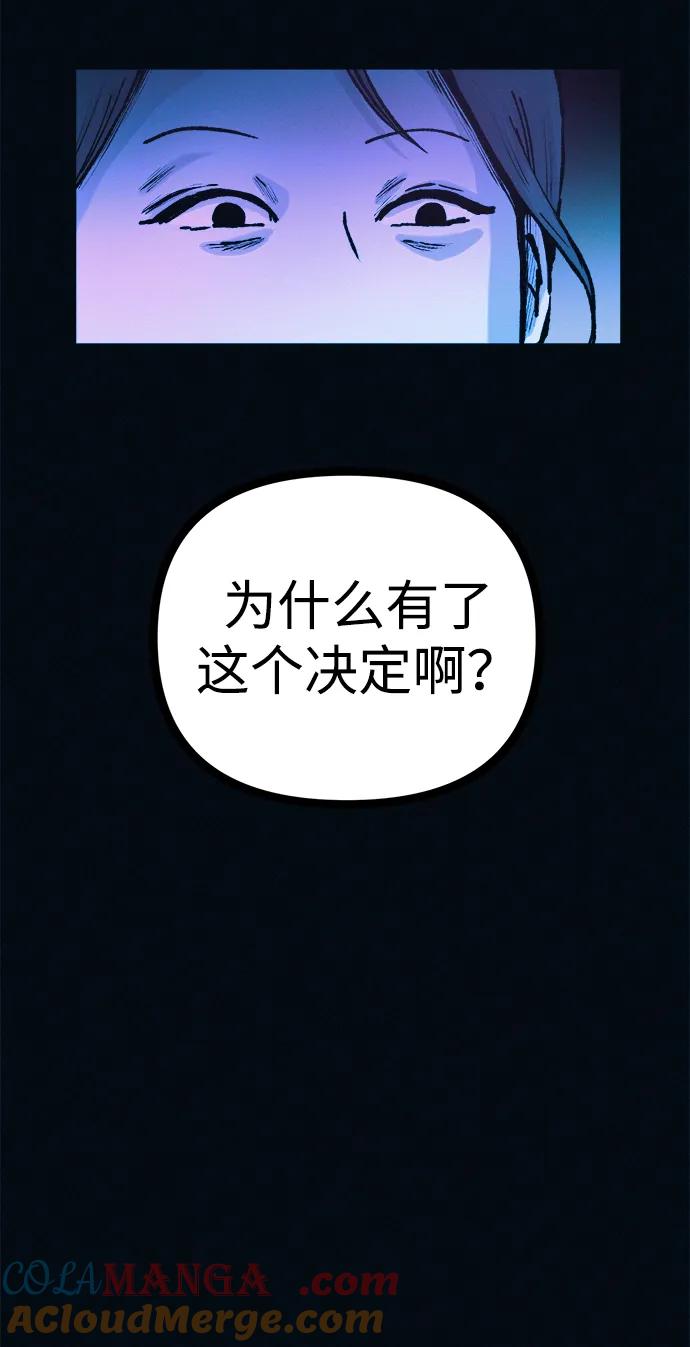 可疑的减肥俱乐部 - 第53话 你该减肥了（第1季最终话） - 第64张图