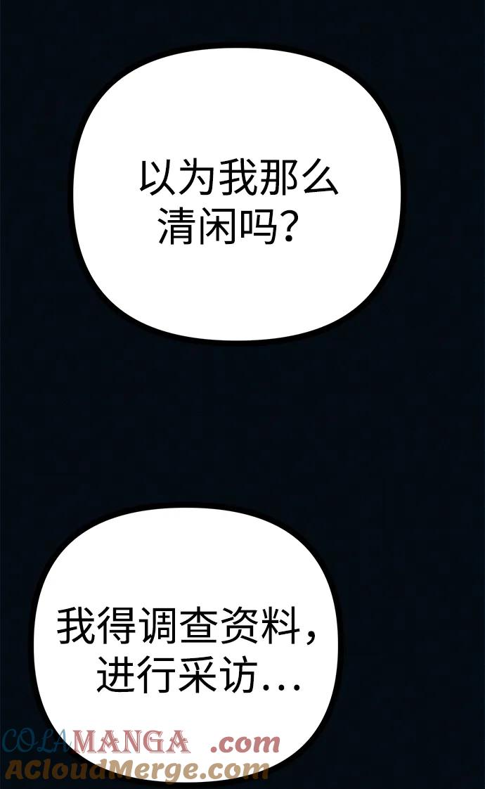 可疑的减肥俱乐部 - 第53话 你该减肥了（第1季最终话） - 第76张图