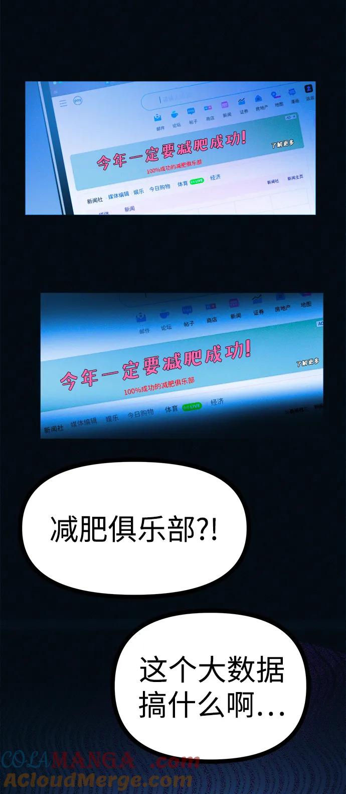 可疑的减肥俱乐部 - 第53话 你该减肥了（第1季最终话） - 第79张图