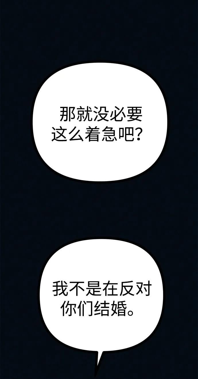 可疑的减肥俱乐部 - 第53话 你该减肥了（第1季最终话） - 第68张图