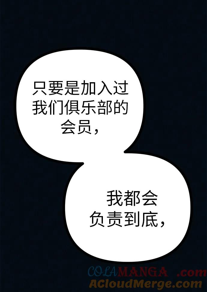 可疑的减肥俱乐部 - 第53话 你该减肥了（第1季最终话） - 第91张图