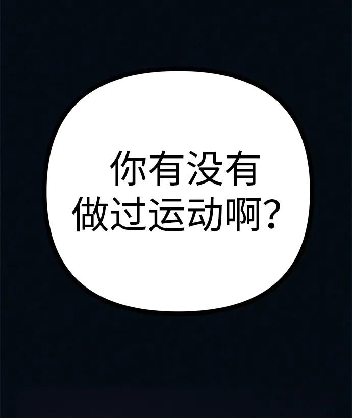 可疑的减肥俱乐部 - 第53话 你该减肥了（第1季最终话） - 第71张图