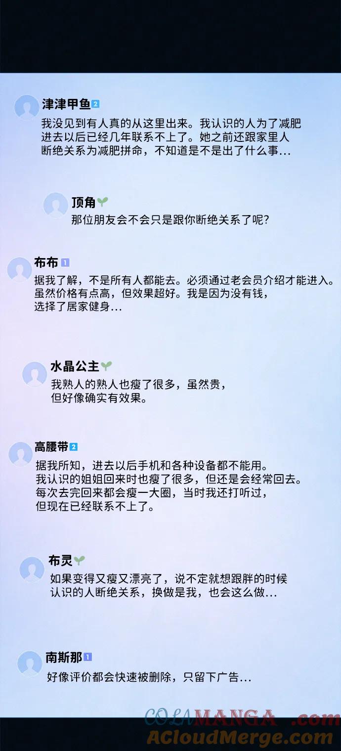 可疑的减肥俱乐部 - 第53话 你该减肥了（第1季最终话） - 第85张图