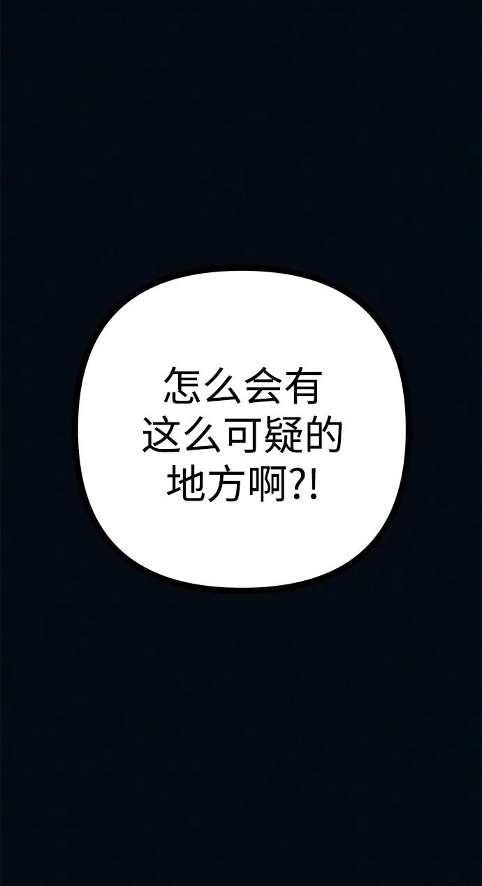 可疑的减肥俱乐部 - 第53话 你该减肥了（第1季最终话） - 第86张图