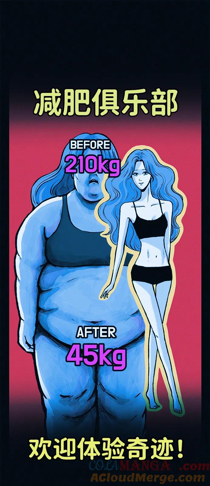 可疑的减肥俱乐部 - 第53话 你该减肥了（第1季最终话） - 第82张图