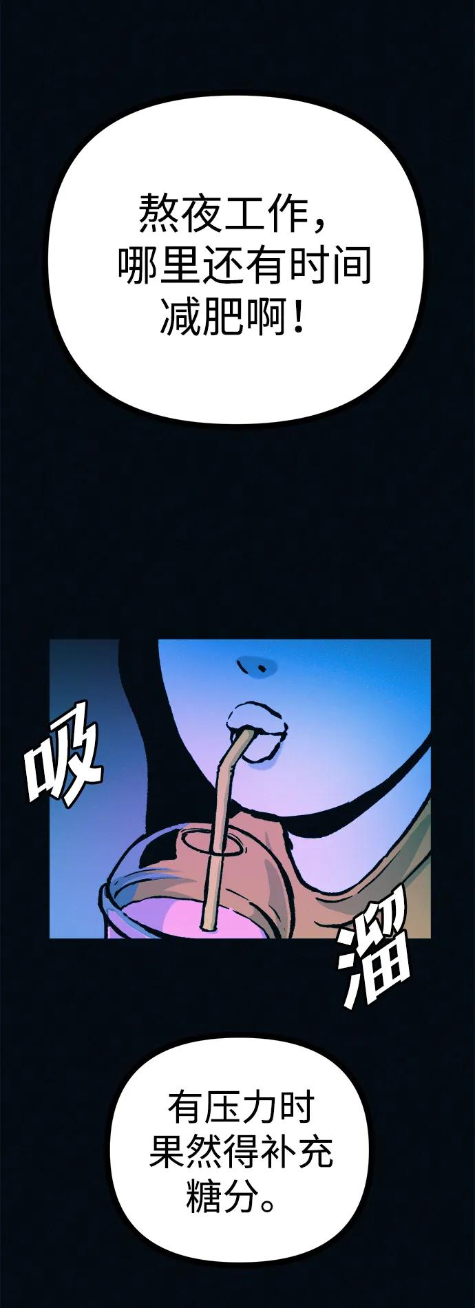 可疑的减肥俱乐部 - 第53话 你该减肥了（第1季最终话） - 第78张图