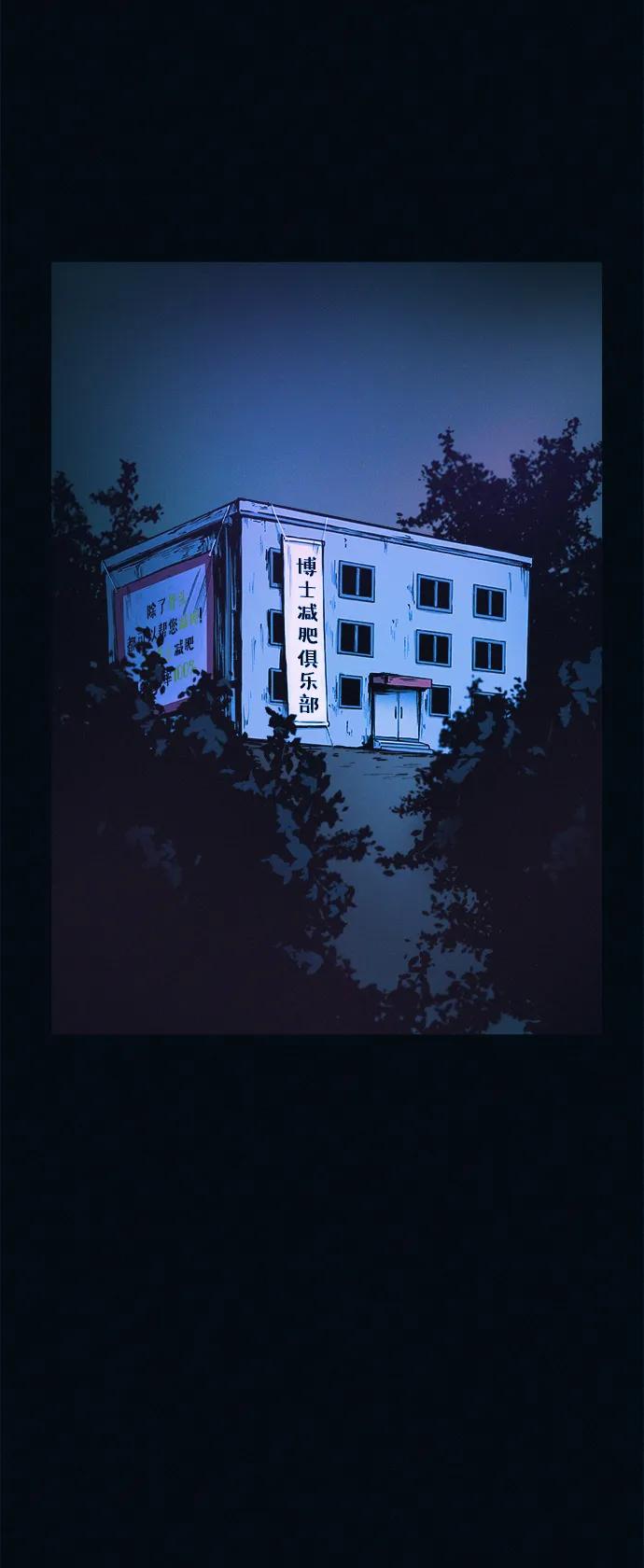 可疑的减肥俱乐部 - 第53话 你该减肥了（第1季最终话） - 第89张图