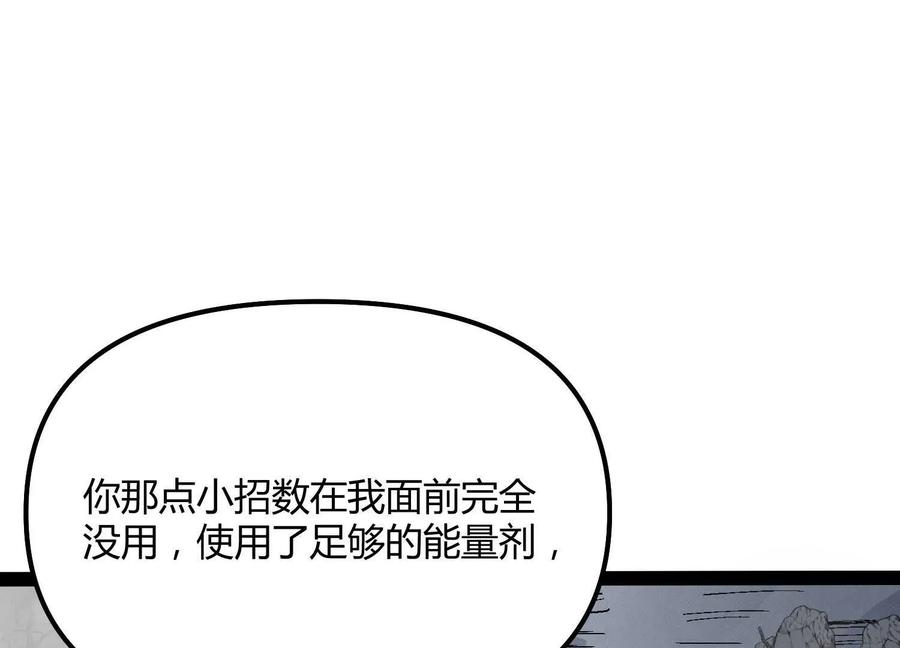 诡斩猎人 第60话 失去价值 第100页