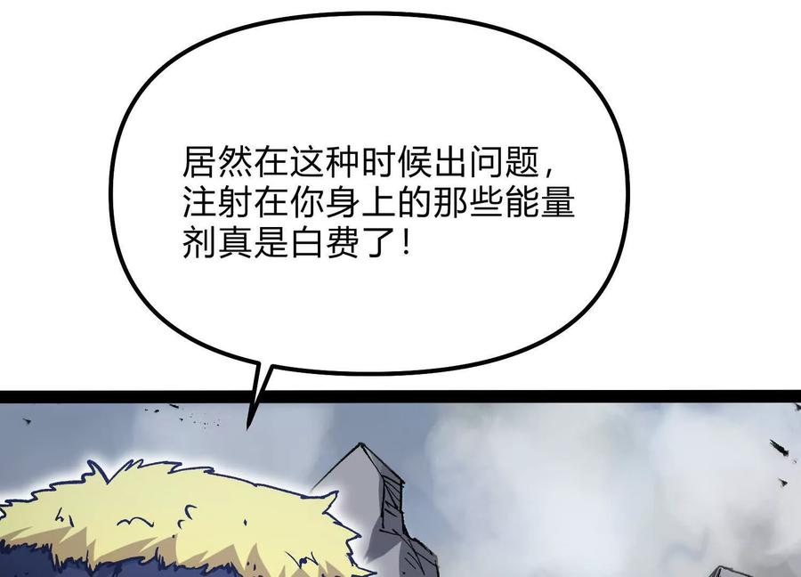诡斩猎人 第60话 失去价值 第24页