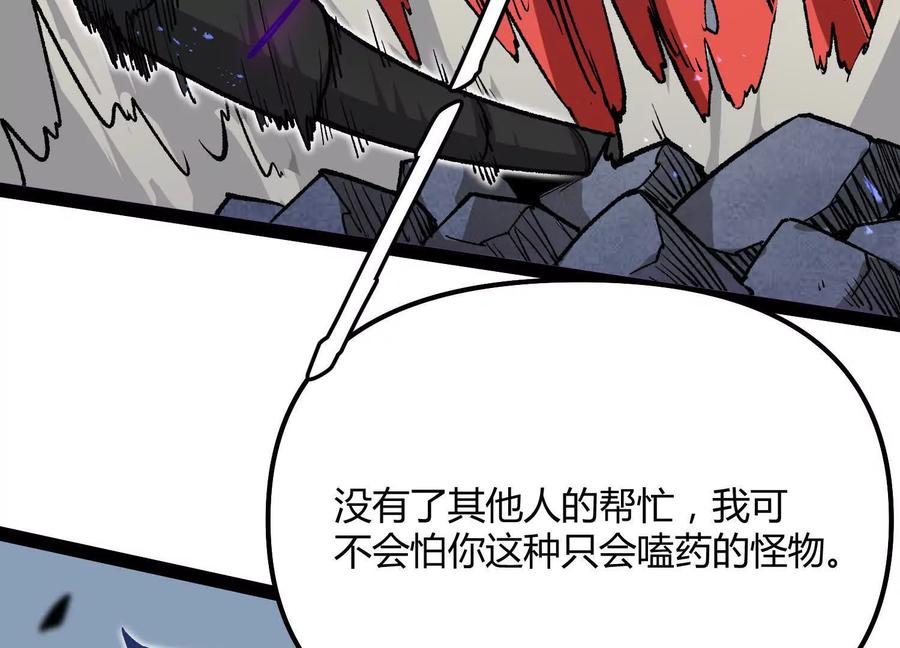 诡斩猎人 第60话 失去价值 第56页