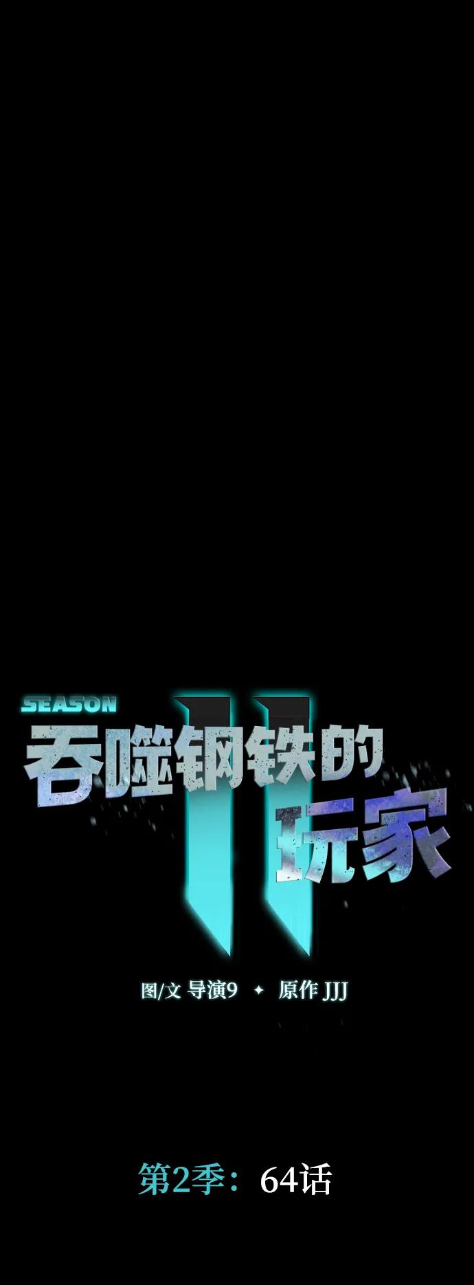 《吞噬钢铁的玩家》[第64话] 你被逮捕了！ 第12页