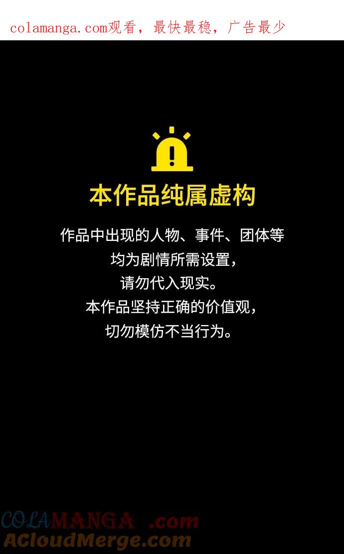 《吞噬钢铁的玩家》[第64话] 你被逮捕了！ 第1页
