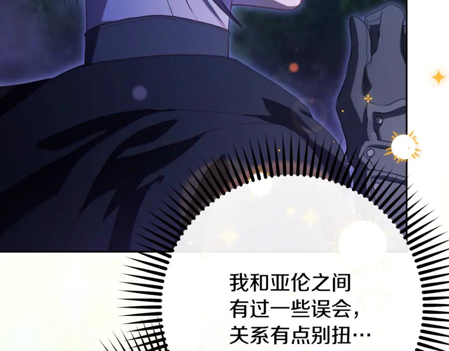 混球的姐姐 第84话 计划有变 第63页