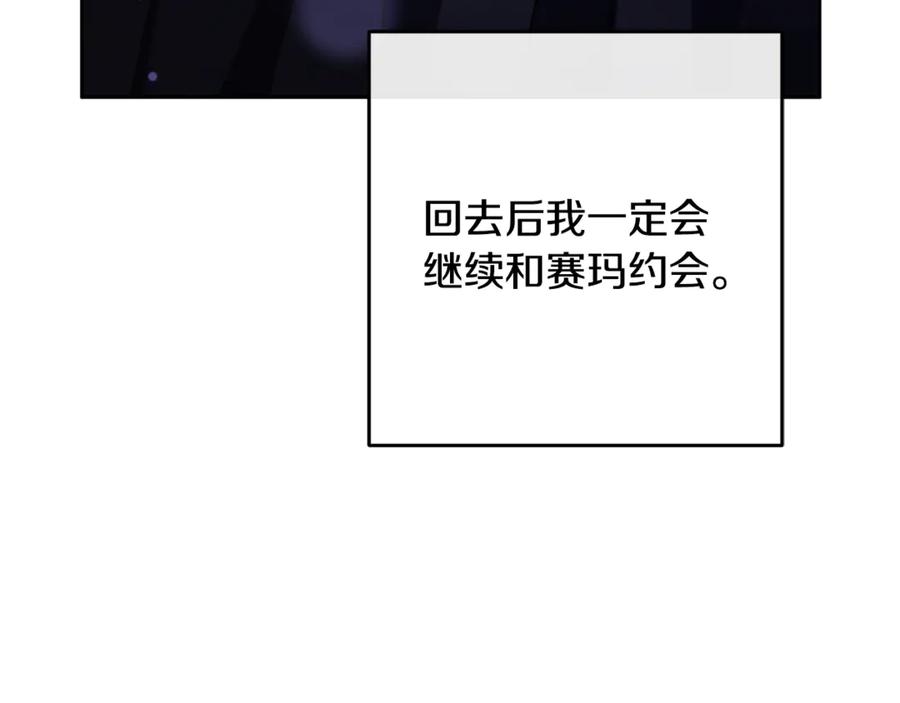 混球的姐姐 第84话 计划有变 第91页