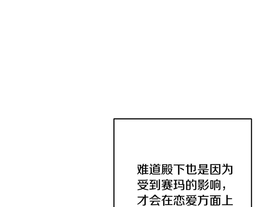 混球的姐姐 第84话 计划有变 第86页